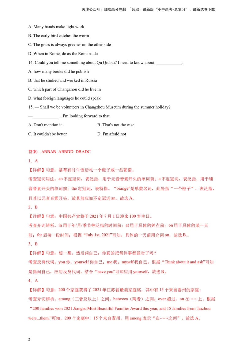 百日打卡-单项选择5解析版_02中考总复习（2026版更新中）_03-英语-中考总复习_2024年中考复习资料_二轮复习_百日冲刺2024年中考英语二轮语法+题型专题复习卷（原卷版+解析版）