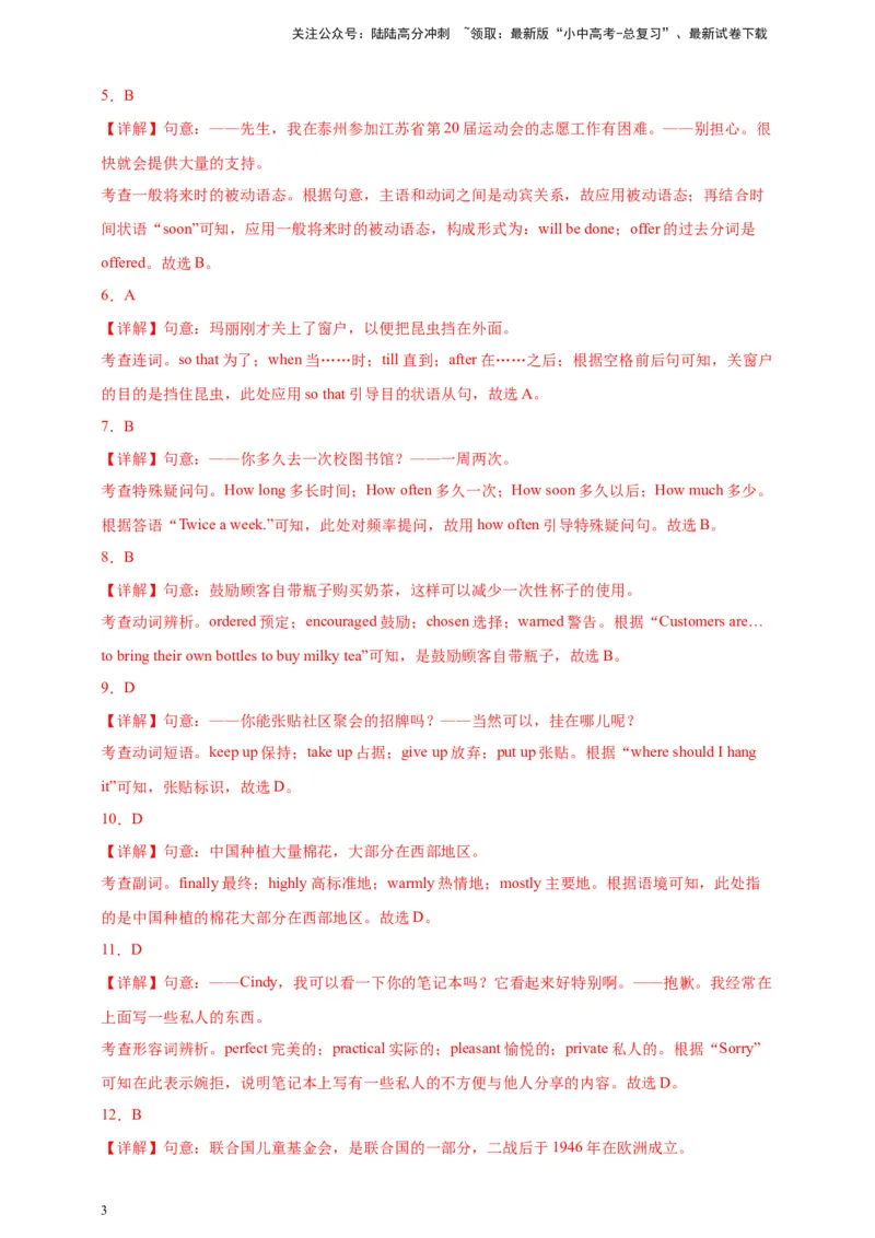 百日打卡-单项选择5解析版_02中考总复习（2026版更新中）_03-英语-中考总复习_2024年中考复习资料_二轮复习_百日冲刺2024年中考英语二轮语法+题型专题复习卷（原卷版+解析版）