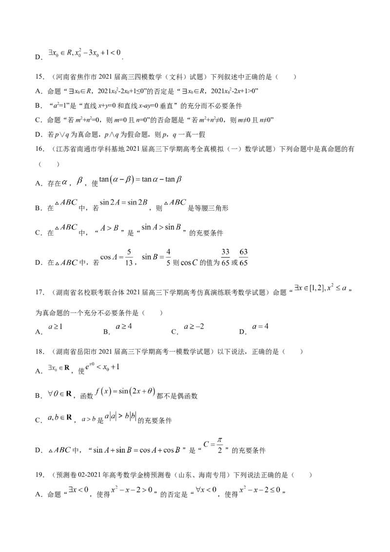 专题01集合与常用逻辑用语-2021年高考真题和模拟题数学（文）分项汇编（全国通用）（原卷版）_2.2025数学总复习_2023年新高考资料_一轮复习_2023新高考一轮复习讲义+课件