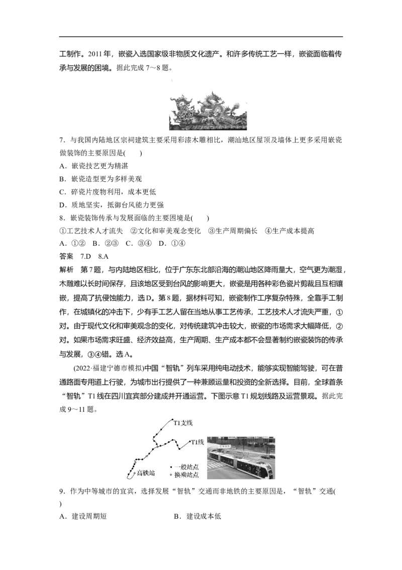2023年高考地理一轮复习（全国版）区域地理第2章第1讲课时77　中国人文地理特征_9.2025地理总复习_赠品通用版（老高考）复习资料_一轮复习