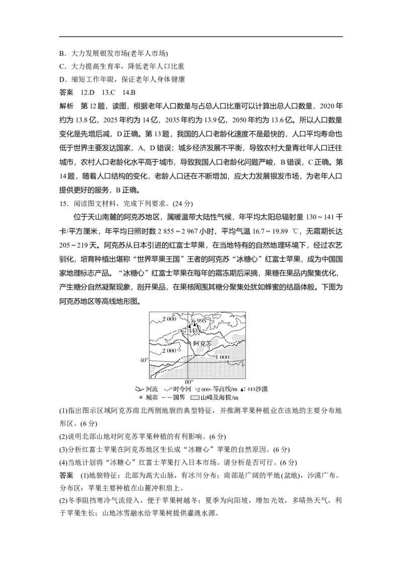 2023年高考地理一轮复习（全国版）区域地理第2章第1讲课时77　中国人文地理特征_9.2025地理总复习_赠品通用版（老高考）复习资料_一轮复习
