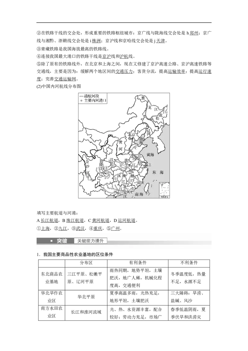 2023年高考地理一轮复习（全国版）区域地理第2章第1讲课时77　中国人文地理特征_9.2025地理总复习_赠品通用版（老高考）复习资料_一轮复习