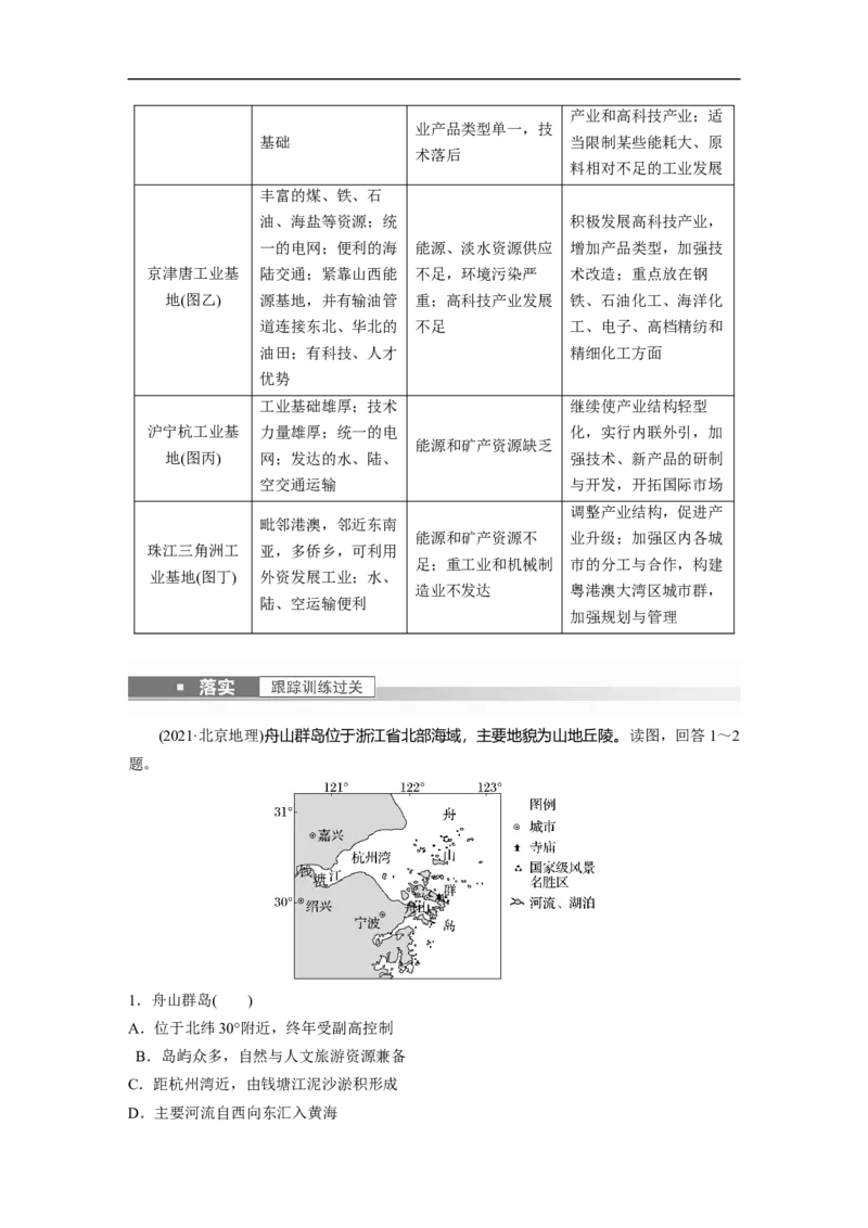 2023年高考地理一轮复习（全国版）区域地理第2章第1讲课时77　中国人文地理特征_9.2025地理总复习_赠品通用版（老高考）复习资料_一轮复习