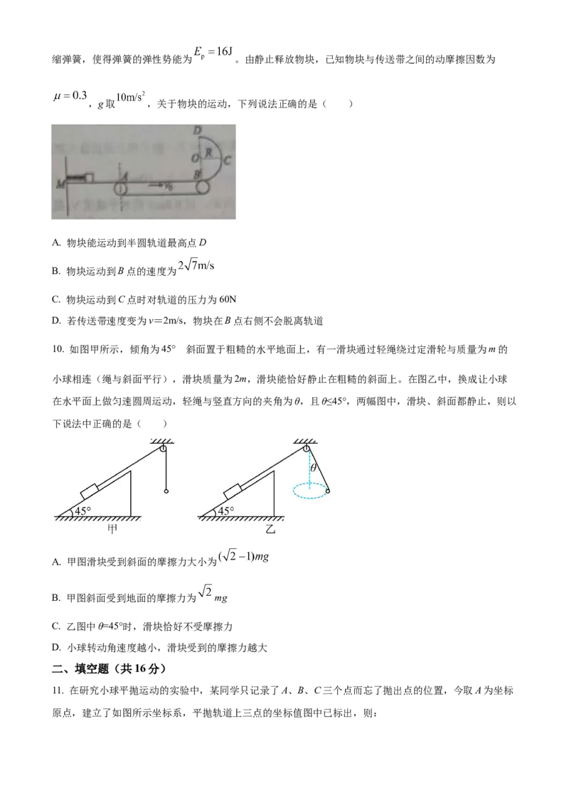 辽宁省铁岭市六校协作体2022-2023学年高三上学期第一次联考物理试题_4.2025物理总复习_2023年新高复习资料_3物理高考模拟题_新高考