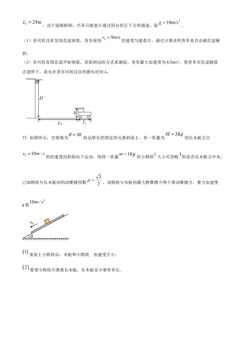辽宁省铁岭市六校协作体2022-2023学年高三上学期第一次联考物理试题_4.2025物理总复习_2023年新高复习资料_3物理高考模拟题_新高考