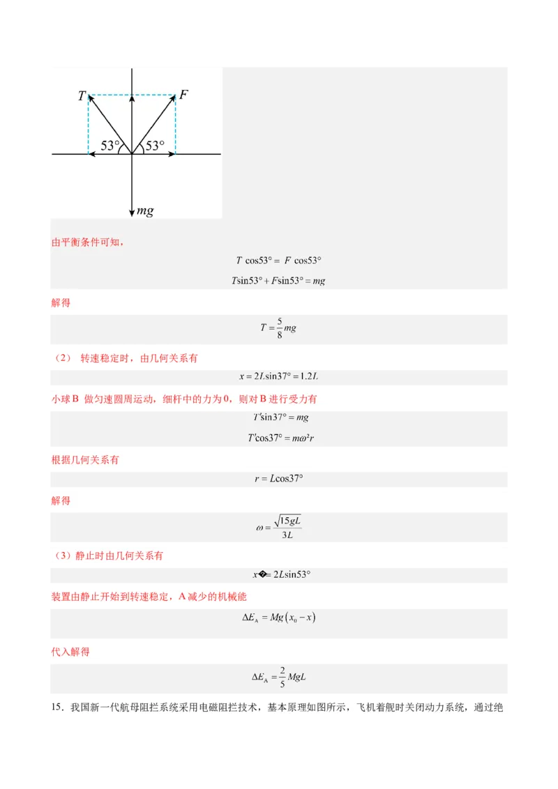黄金卷02-赢在高考&middot;黄金8卷备战2024年高考物理模拟卷（广东卷专用）（解析版）_4.2025物理总复习_2024年新高考资料_4.2024高考模拟预测试卷