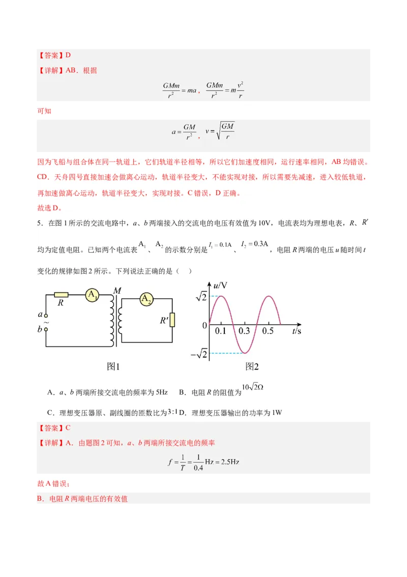 黄金卷02-赢在高考&middot;黄金8卷备战2024年高考物理模拟卷（广东卷专用）（解析版）_4.2025物理总复习_2024年新高考资料_4.2024高考模拟预测试卷