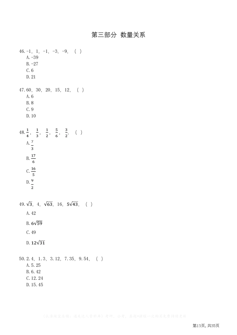 2023年江苏公务员考试《行测》真题（B类）_34省+国考真题_34省考+国考pdf版推荐用这个版本_34省行测+申论真题pdf推荐用这个版本_江苏公务员考试真题pdf版_行测题目