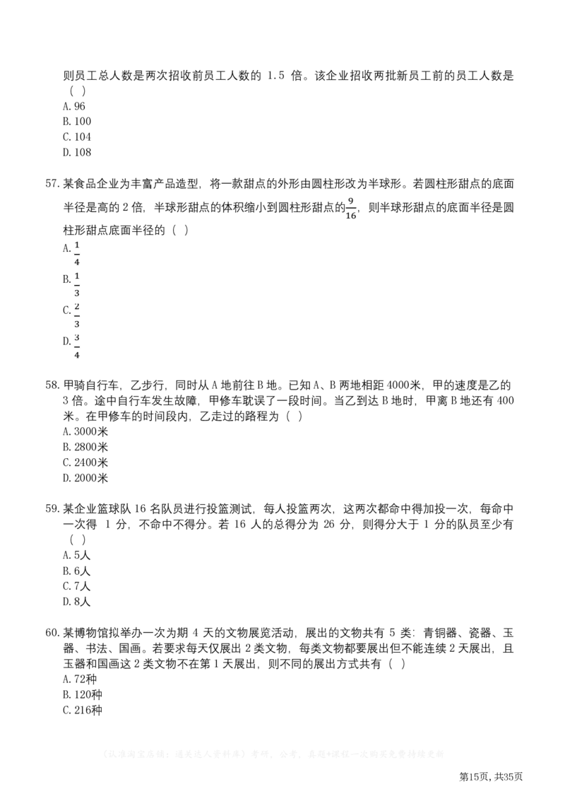 2023年江苏公务员考试《行测》真题（B类）_34省+国考真题_34省考+国考pdf版推荐用这个版本_34省行测+申论真题pdf推荐用这个版本_江苏公务员考试真题pdf版_行测题目