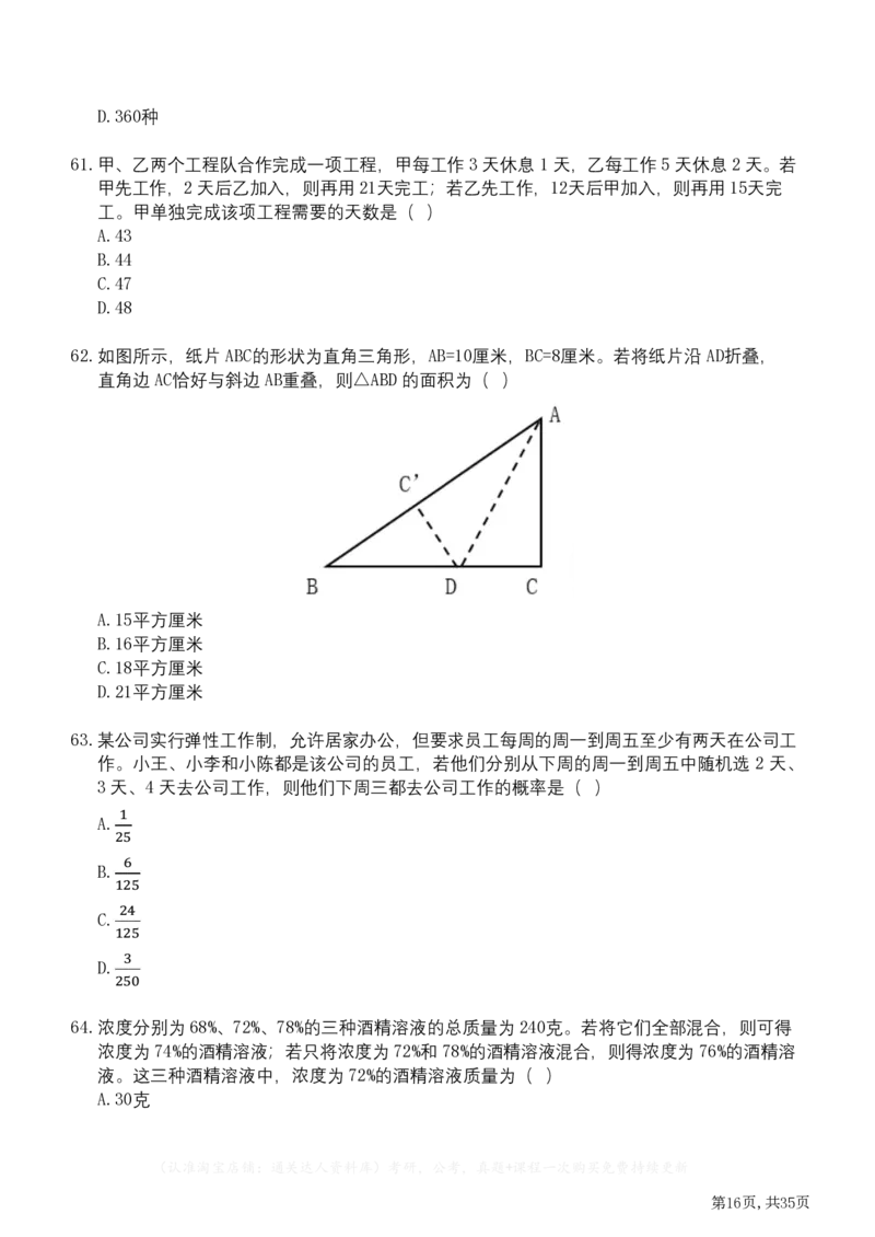 2023年江苏公务员考试《行测》真题（B类）_34省+国考真题_34省考+国考pdf版推荐用这个版本_34省行测+申论真题pdf推荐用这个版本_江苏公务员考试真题pdf版_行测题目