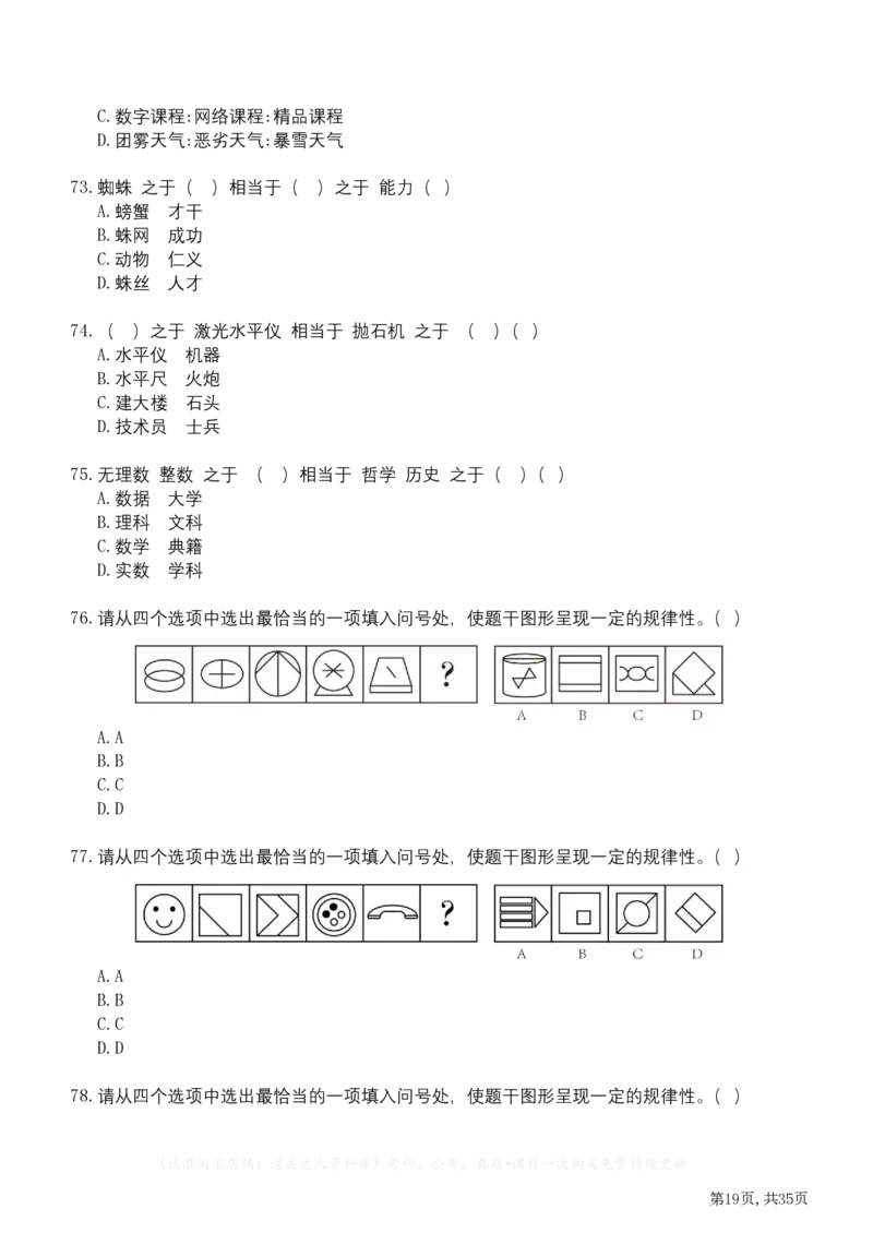 2023年江苏公务员考试《行测》真题（B类）_34省+国考真题_34省考+国考pdf版推荐用这个版本_34省行测+申论真题pdf推荐用这个版本_江苏公务员考试真题pdf版_行测题目