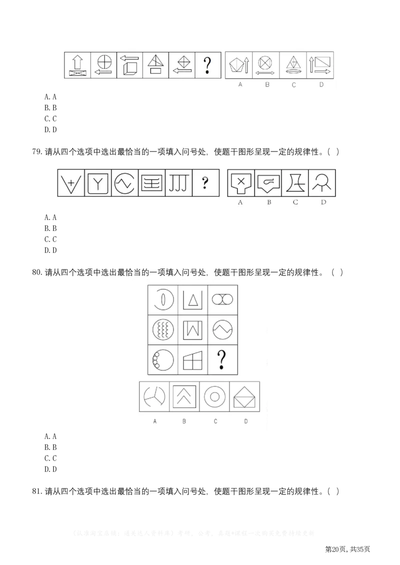 2023年江苏公务员考试《行测》真题（B类）_34省+国考真题_34省考+国考pdf版推荐用这个版本_34省行测+申论真题pdf推荐用这个版本_江苏公务员考试真题pdf版_行测题目