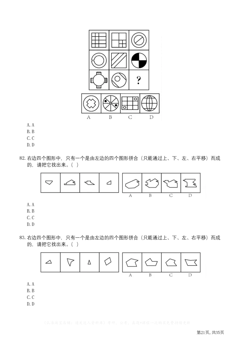 2023年江苏公务员考试《行测》真题（B类）_34省+国考真题_34省考+国考pdf版推荐用这个版本_34省行测+申论真题pdf推荐用这个版本_江苏公务员考试真题pdf版_行测题目