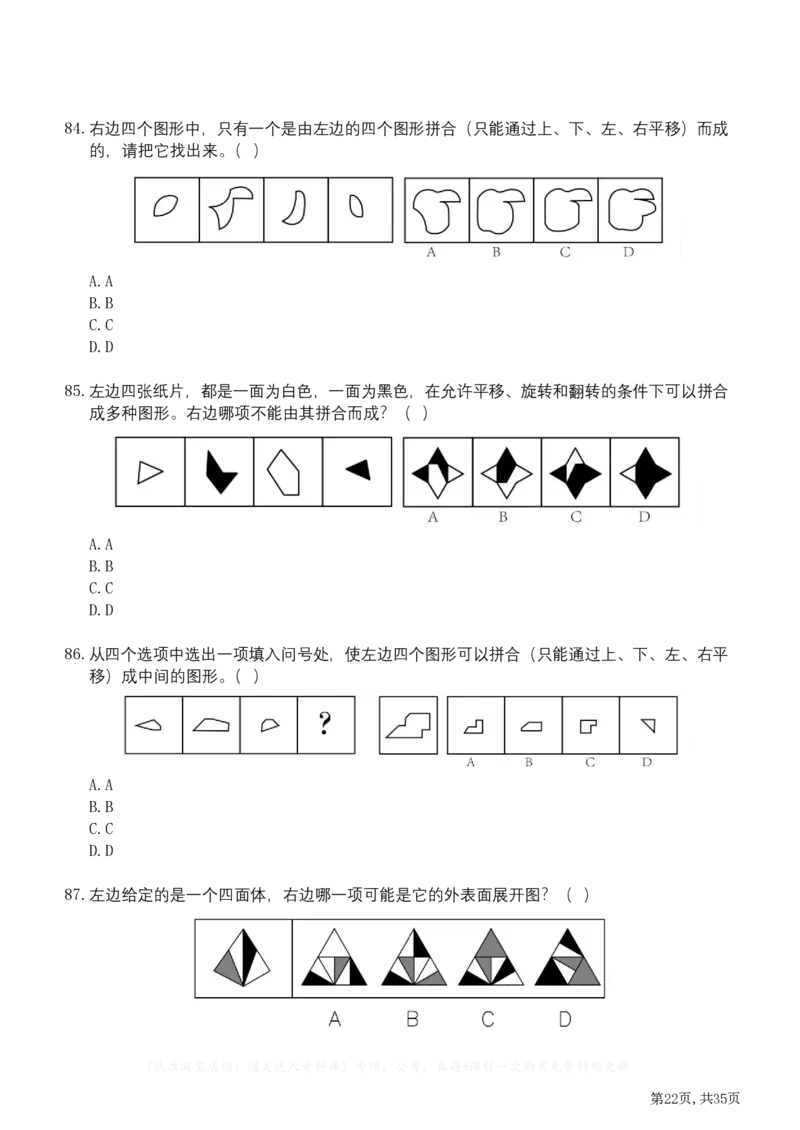 2023年江苏公务员考试《行测》真题（B类）_34省+国考真题_34省考+国考pdf版推荐用这个版本_34省行测+申论真题pdf推荐用这个版本_江苏公务员考试真题pdf版_行测题目