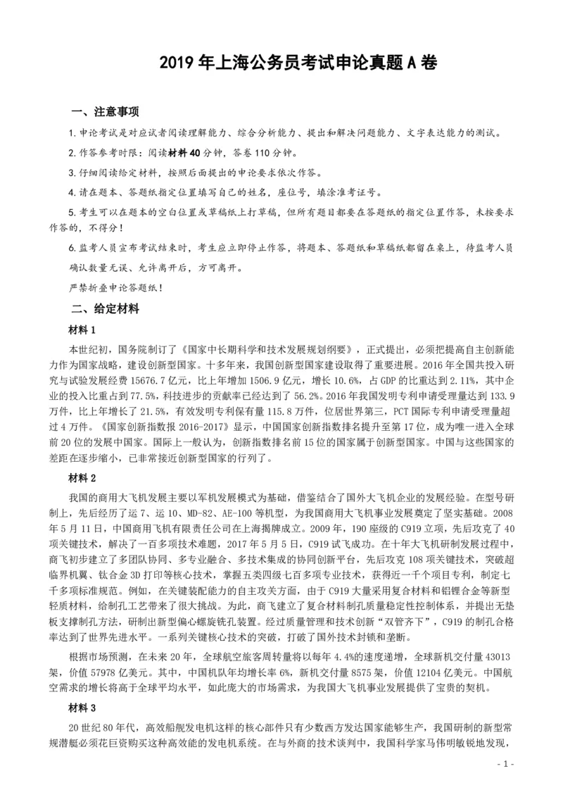 2019年上海公务员考试《申论》真题（A卷）及参考答案_34省+国考真题_34省考+国考pdf版推荐用这个版本_34省行测+申论真题pdf推荐用这个版本_上海公务员考试真题pdf版