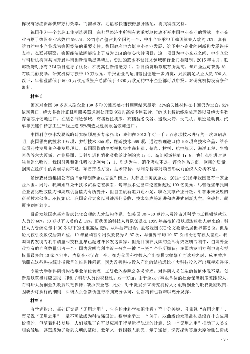 2019年上海公务员考试《申论》真题（A卷）及参考答案_34省+国考真题_34省考+国考pdf版推荐用这个版本_34省行测+申论真题pdf推荐用这个版本_上海公务员考试真题pdf版