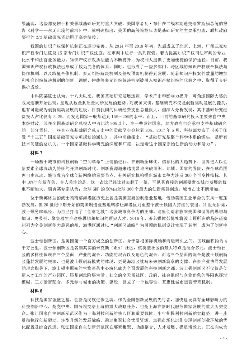 2019年上海公务员考试《申论》真题（A卷）及参考答案_34省+国考真题_34省考+国考pdf版推荐用这个版本_34省行测+申论真题pdf推荐用这个版本_上海公务员考试真题pdf版