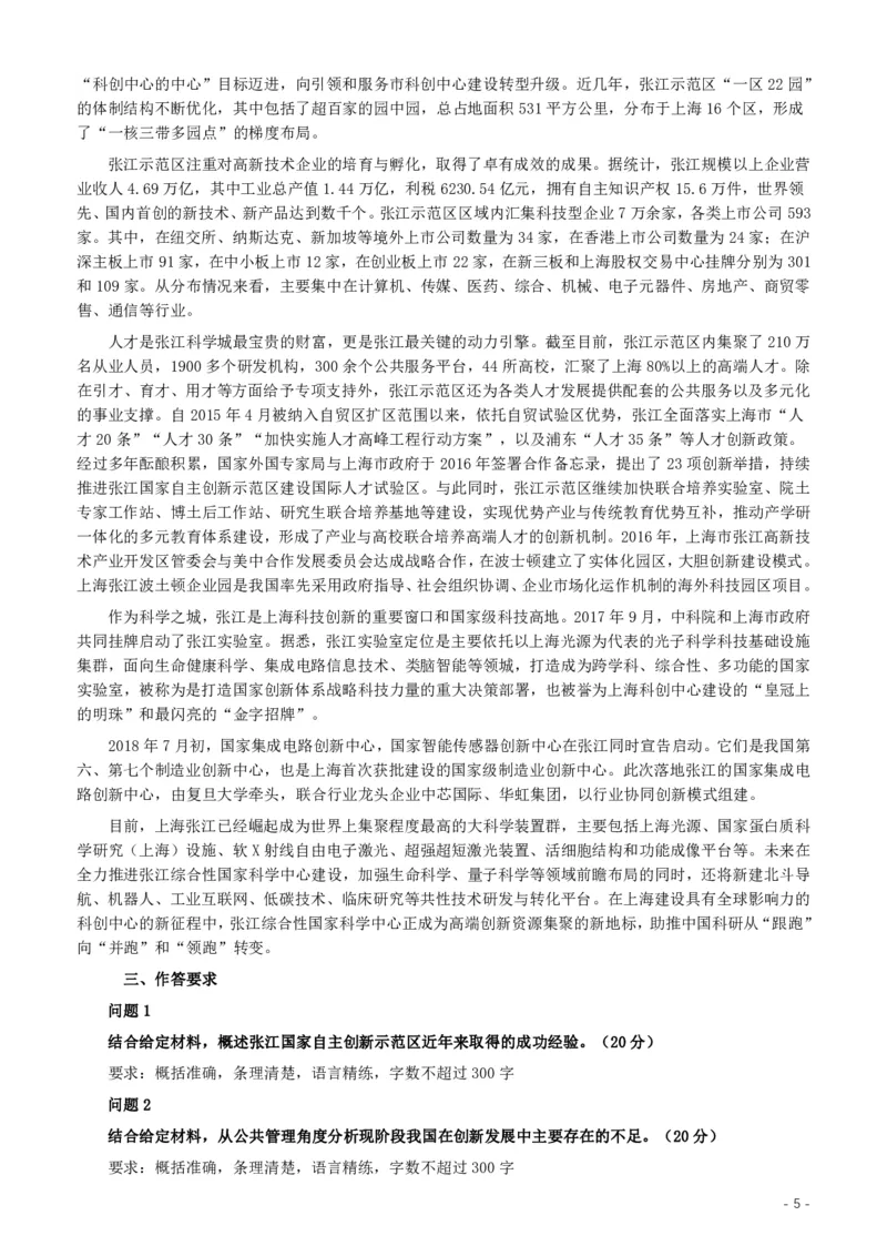 2019年上海公务员考试《申论》真题（A卷）及参考答案_34省+国考真题_34省考+国考pdf版推荐用这个版本_34省行测+申论真题pdf推荐用这个版本_上海公务员考试真题pdf版