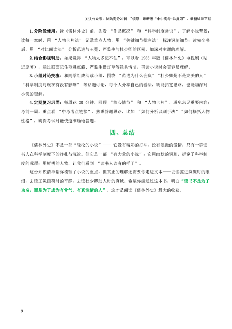 第11讲《儒林外史》整本书阅读(清单）-上好课2026年中考语文一轮复习名著阅读(全国通用)_02中考总复习（2026版更新中）_01-语文-中考总复习_2026年中考复习（更新中）