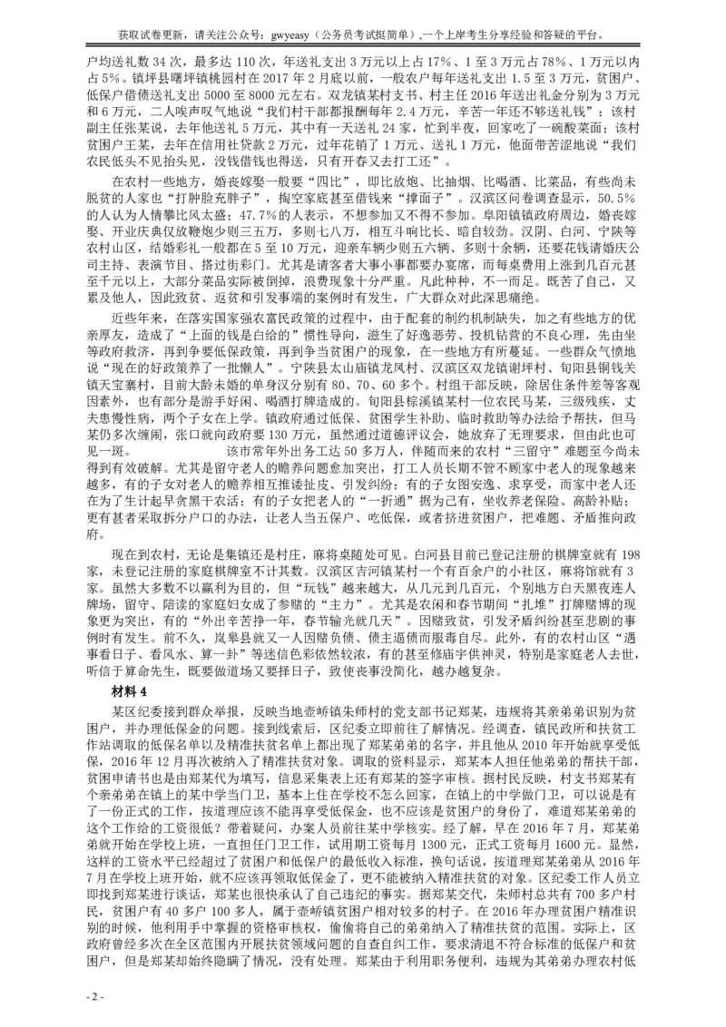 2018年421联考《申论》真题（江西卷）及参考答案_34省+国考真题_34省考+国考pdf版推荐用这个版本_34省行测+申论真题pdf推荐用这个版本_江西公务员考试真题pdf版