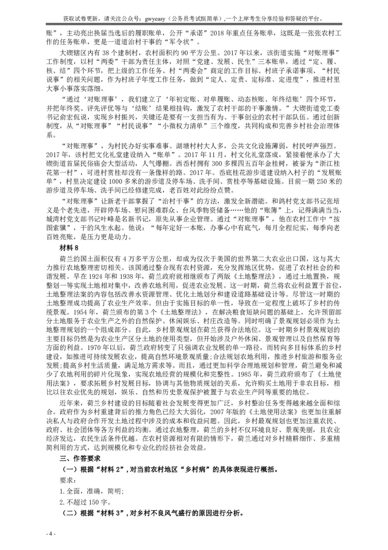 2018年421联考《申论》真题（江西卷）及参考答案_34省+国考真题_34省考+国考pdf版推荐用这个版本_34省行测+申论真题pdf推荐用这个版本_江西公务员考试真题pdf版