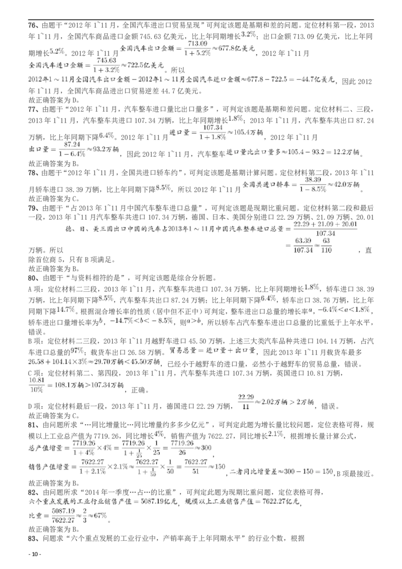 2015年上海公务员考试《行测》试卷（A卷）答案及解析_34省+国考真题_此文件夹为word版,不推荐使用_此word版为,不推荐使用_此word版为,不推荐使用_答案及解析