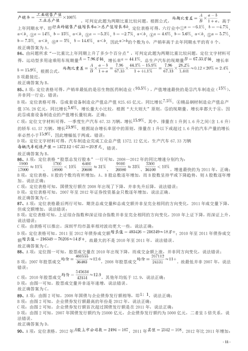 2015年上海公务员考试《行测》试卷（A卷）答案及解析_34省+国考真题_此文件夹为word版,不推荐使用_此word版为,不推荐使用_此word版为,不推荐使用_答案及解析