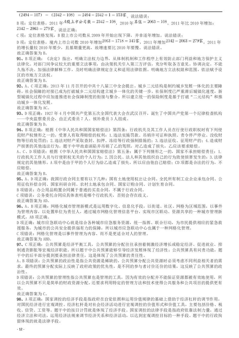 2015年上海公务员考试《行测》试卷（A卷）答案及解析_34省+国考真题_此文件夹为word版,不推荐使用_此word版为,不推荐使用_此word版为,不推荐使用_答案及解析