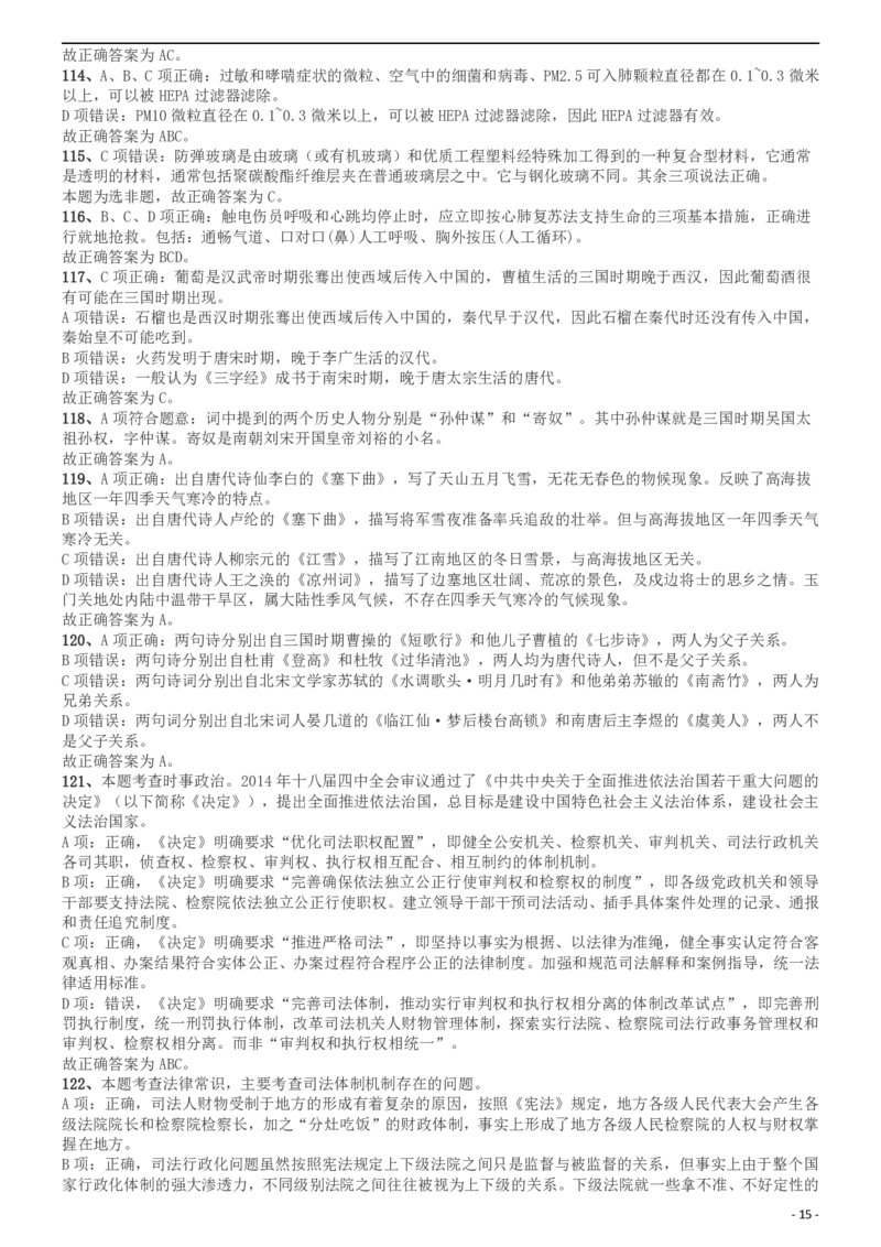 2015年上海公务员考试《行测》试卷（A卷）答案及解析_34省+国考真题_此文件夹为word版,不推荐使用_此word版为,不推荐使用_此word版为,不推荐使用_答案及解析
