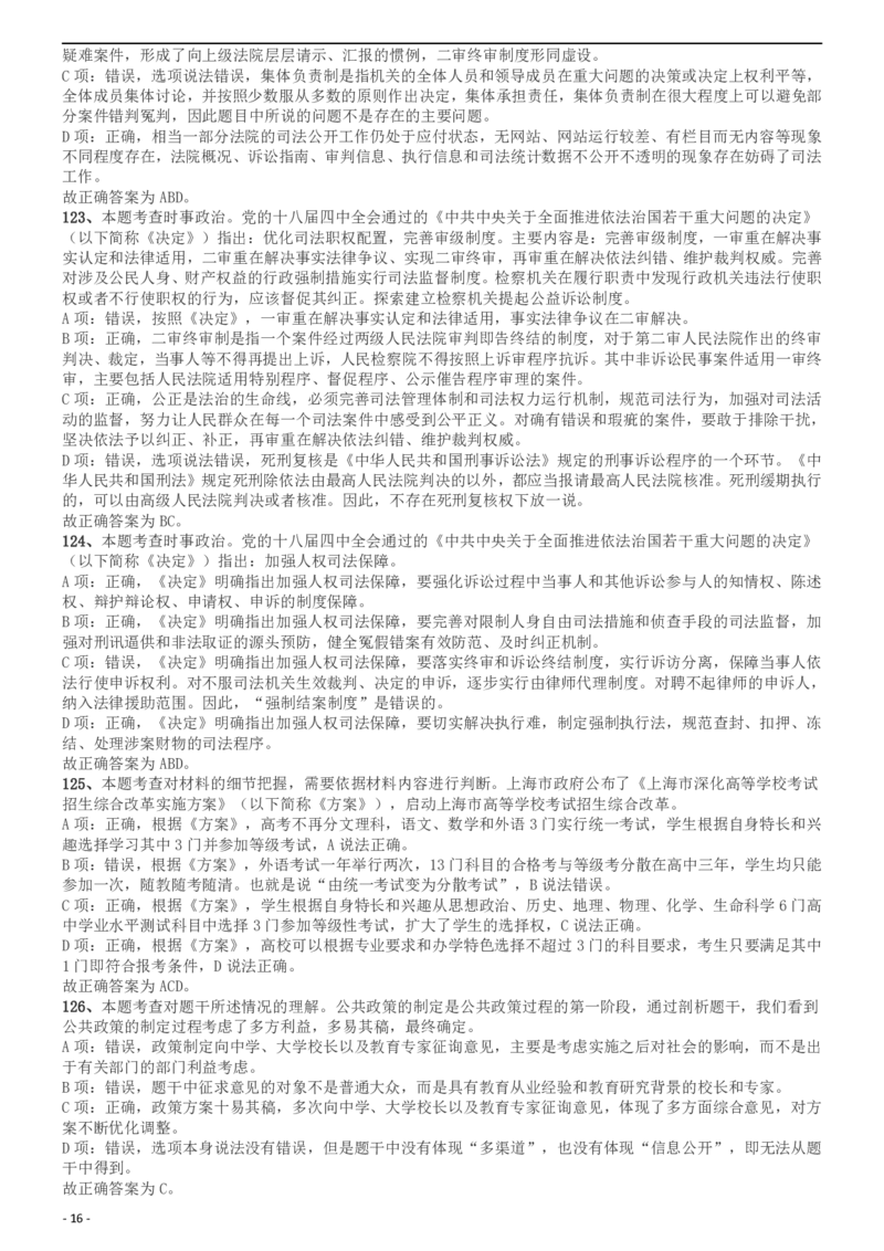 2015年上海公务员考试《行测》试卷（A卷）答案及解析_34省+国考真题_此文件夹为word版,不推荐使用_此word版为,不推荐使用_此word版为,不推荐使用_答案及解析