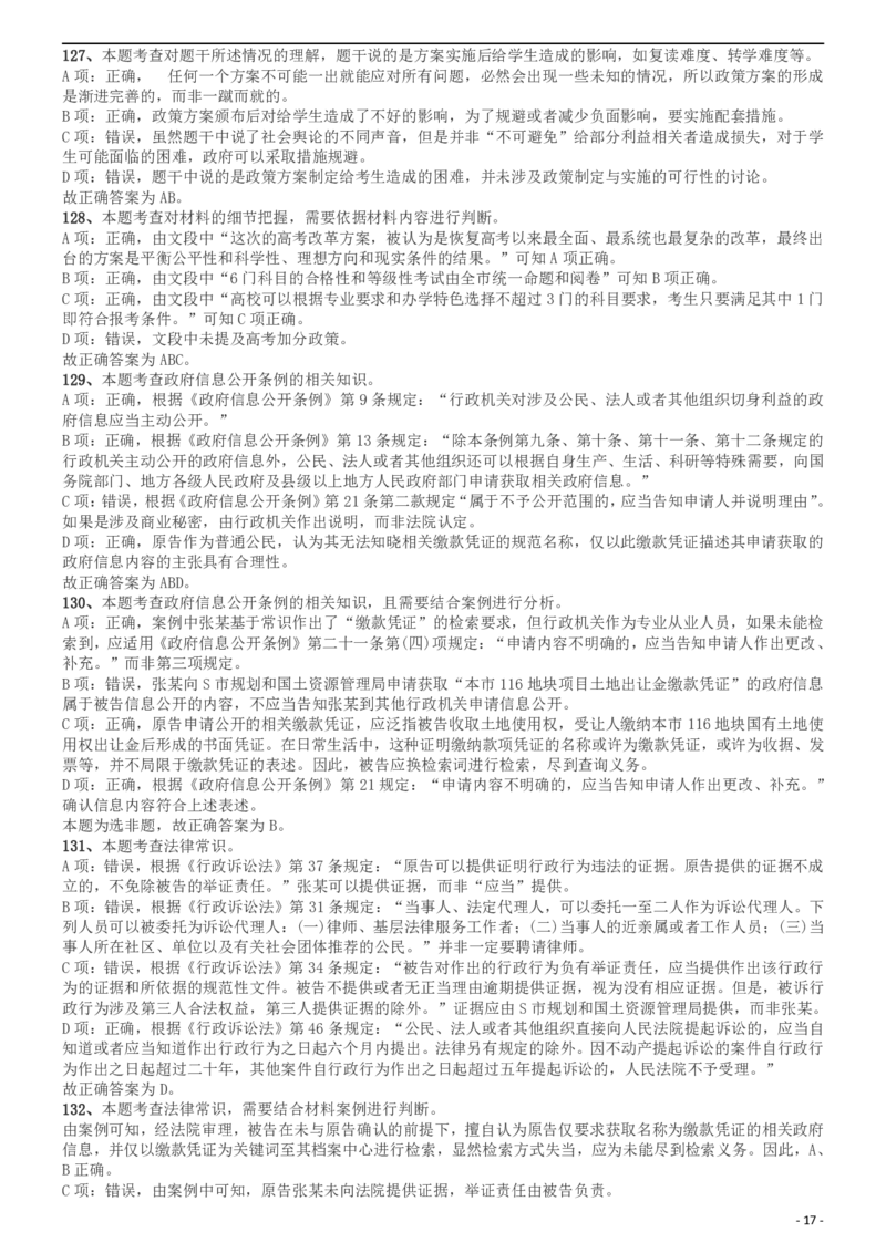 2015年上海公务员考试《行测》试卷（A卷）答案及解析_34省+国考真题_此文件夹为word版,不推荐使用_此word版为,不推荐使用_此word版为,不推荐使用_答案及解析