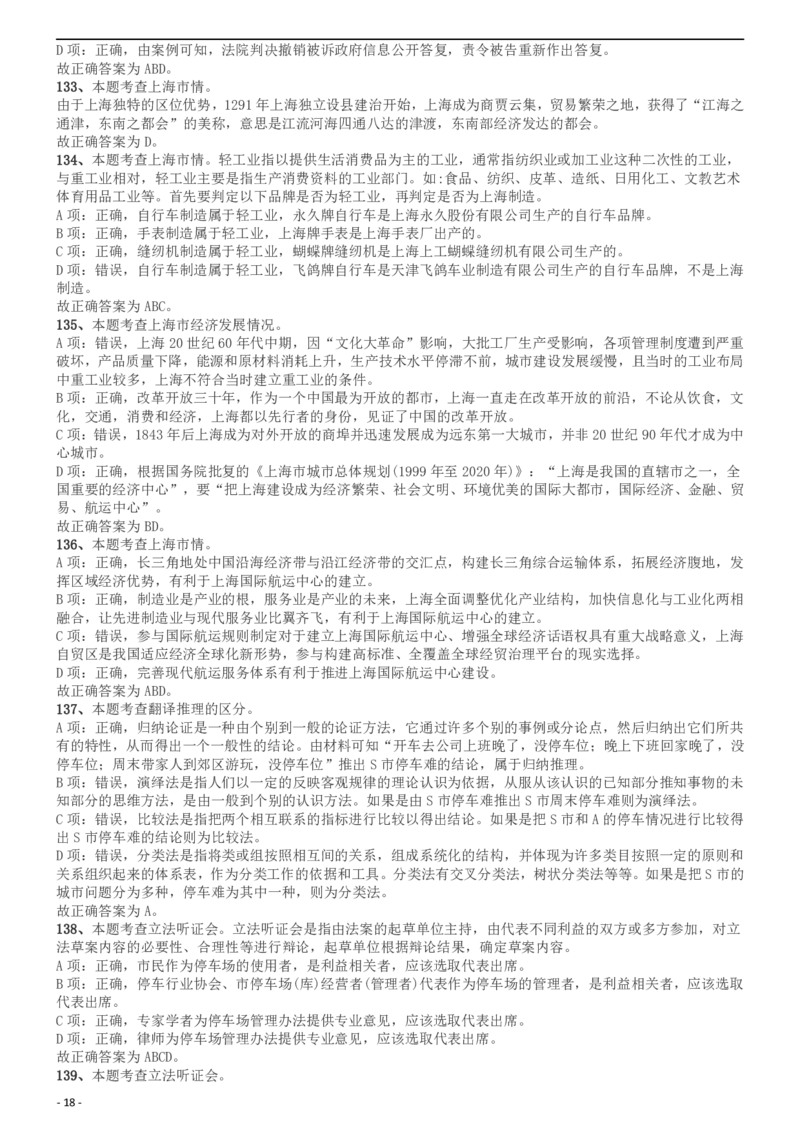 2015年上海公务员考试《行测》试卷（A卷）答案及解析_34省+国考真题_此文件夹为word版,不推荐使用_此word版为,不推荐使用_此word版为,不推荐使用_答案及解析