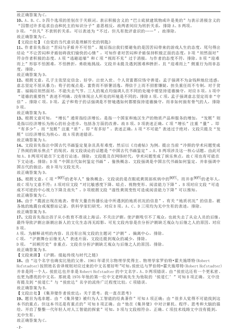 2015年上海公务员考试《行测》试卷（A卷）答案及解析_34省+国考真题_此文件夹为word版,不推荐使用_此word版为,不推荐使用_此word版为,不推荐使用_答案及解析
