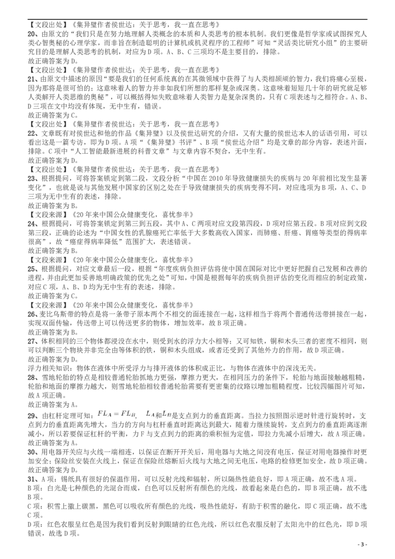 2015年上海公务员考试《行测》试卷（A卷）答案及解析_34省+国考真题_此文件夹为word版,不推荐使用_此word版为,不推荐使用_此word版为,不推荐使用_答案及解析