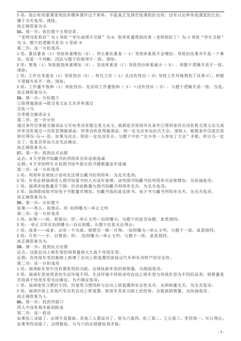 2015年上海公务员考试《行测》试卷（A卷）答案及解析_34省+国考真题_此文件夹为word版,不推荐使用_此word版为,不推荐使用_此word版为,不推荐使用_答案及解析