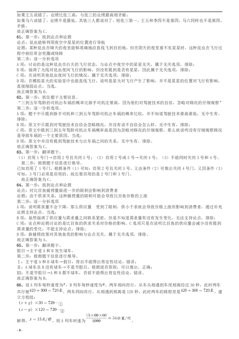 2015年上海公务员考试《行测》试卷（A卷）答案及解析_34省+国考真题_此文件夹为word版,不推荐使用_此word版为,不推荐使用_此word版为,不推荐使用_答案及解析