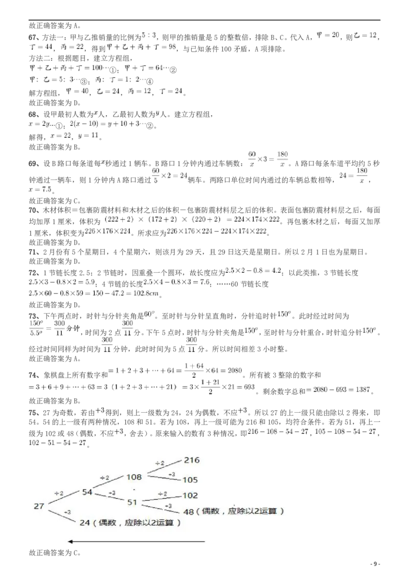 2015年上海公务员考试《行测》试卷（A卷）答案及解析_34省+国考真题_此文件夹为word版,不推荐使用_此word版为,不推荐使用_此word版为,不推荐使用_答案及解析