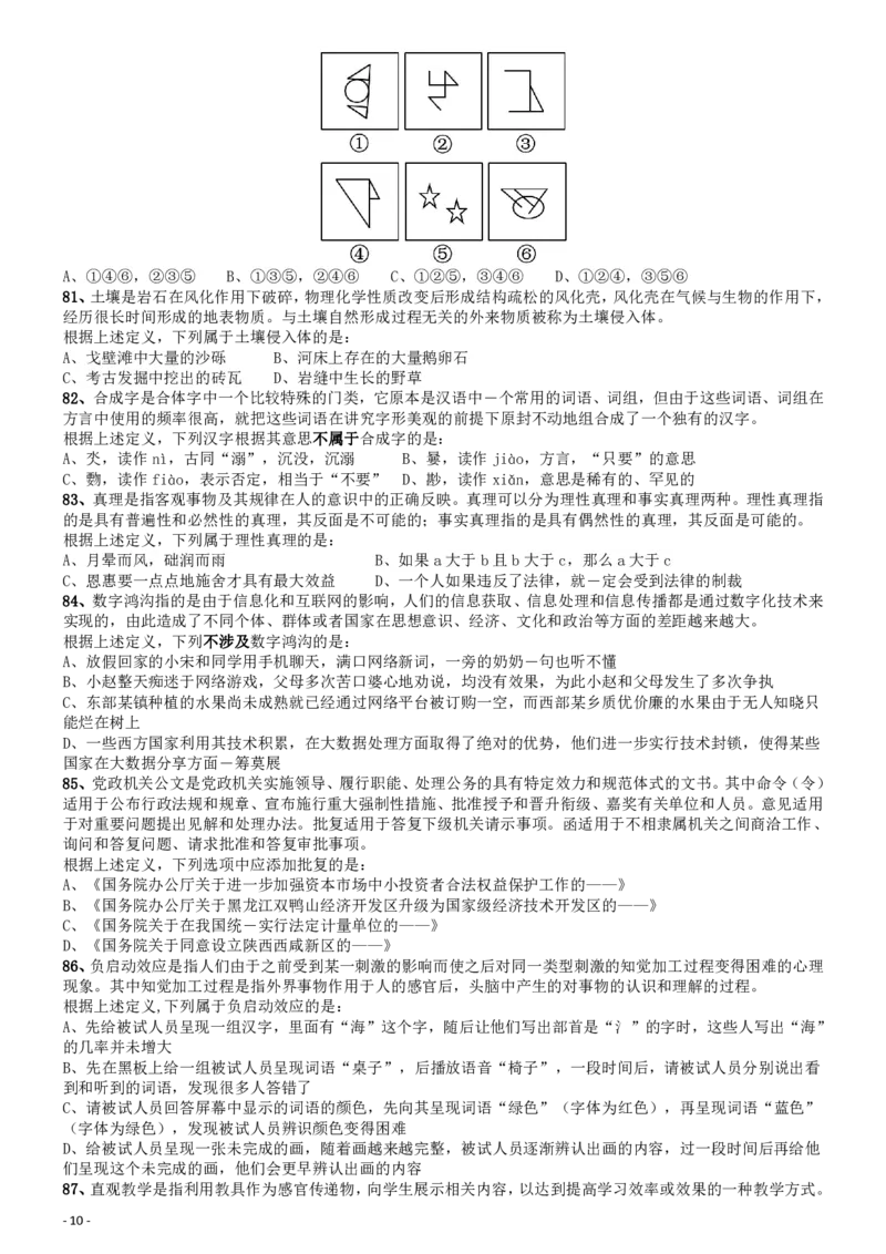 2016年国家公务员考试《行测》真题卷（地市级）_34省+国考真题_34省考+国考pdf版推荐用这个版本_国考2000-2025真题pdf推荐用这个版本_2000-2025国考行测PDF_行测-真题