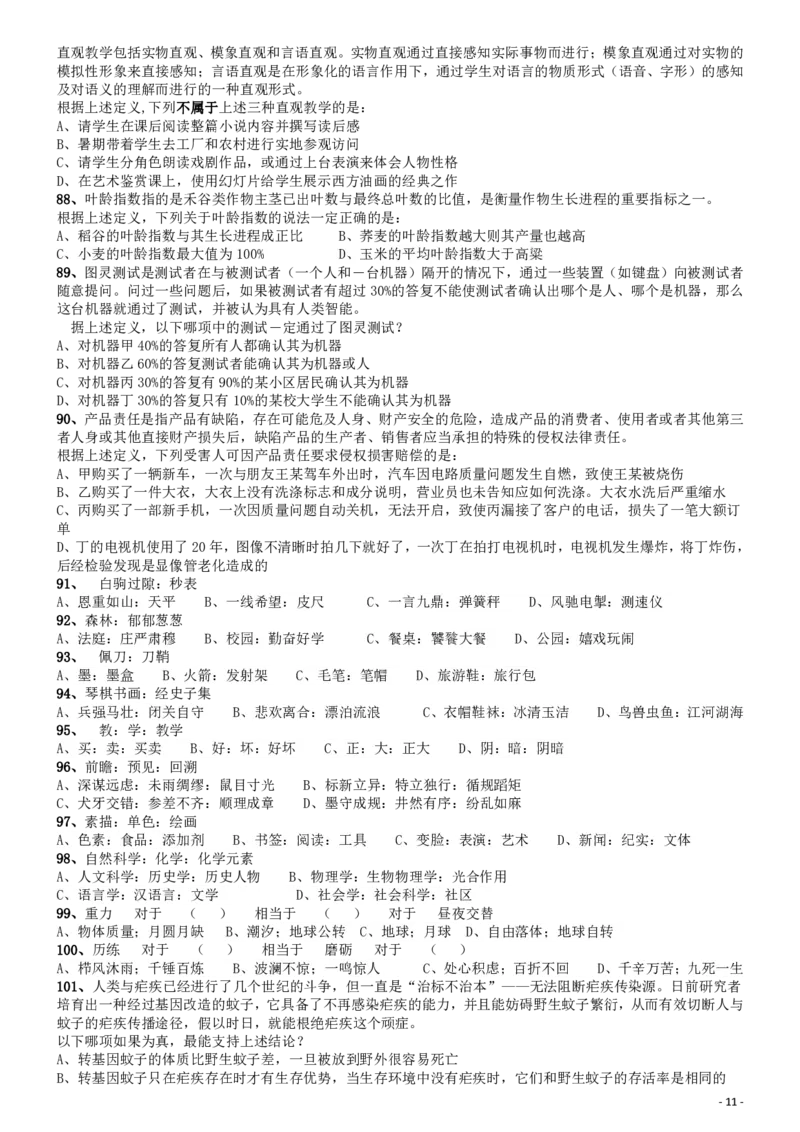 2016年国家公务员考试《行测》真题卷（地市级）_34省+国考真题_34省考+国考pdf版推荐用这个版本_国考2000-2025真题pdf推荐用这个版本_2000-2025国考行测PDF_行测-真题
