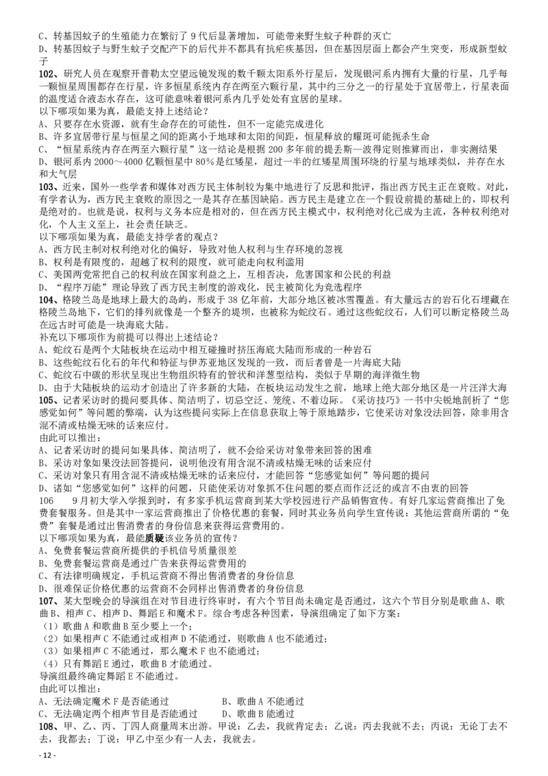 2016年国家公务员考试《行测》真题卷（地市级）_34省+国考真题_34省考+国考pdf版推荐用这个版本_国考2000-2025真题pdf推荐用这个版本_2000-2025国考行测PDF_行测-真题
