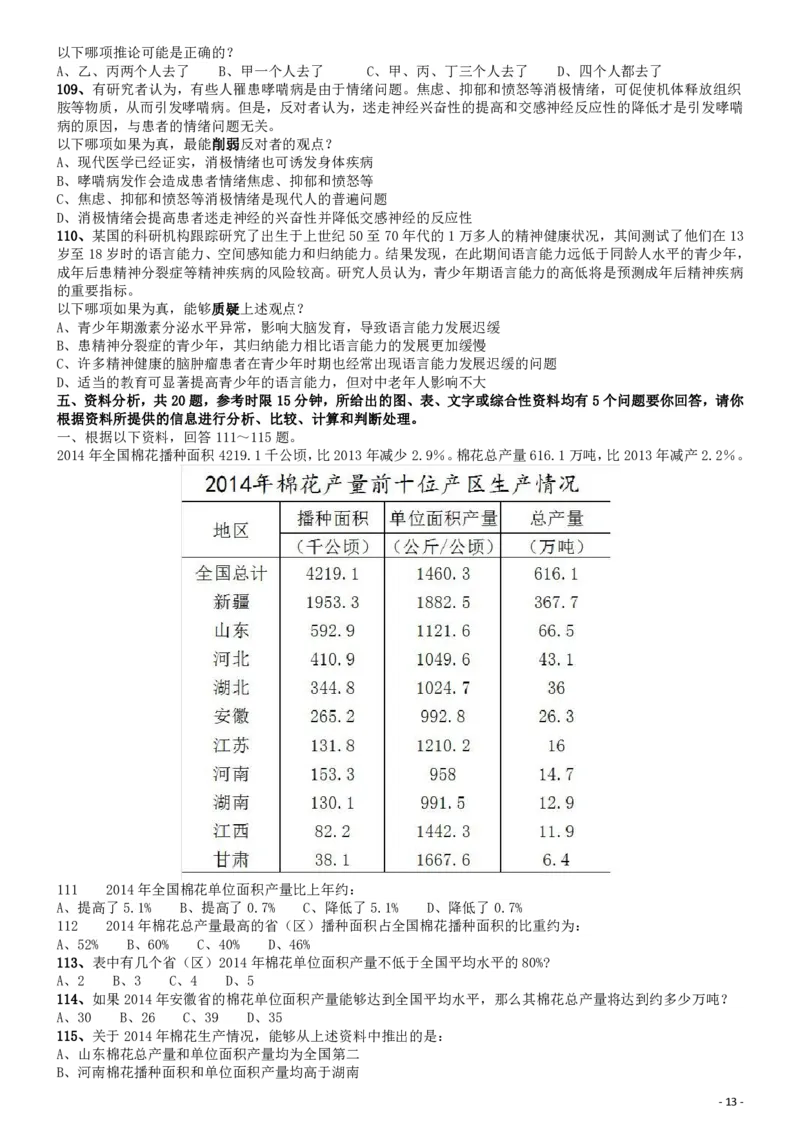 2016年国家公务员考试《行测》真题卷（地市级）_34省+国考真题_34省考+国考pdf版推荐用这个版本_国考2000-2025真题pdf推荐用这个版本_2000-2025国考行测PDF_行测-真题
