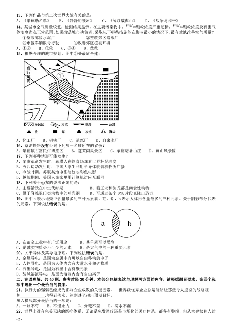 2016年国家公务员考试《行测》真题卷（地市级）_34省+国考真题_34省考+国考pdf版推荐用这个版本_国考2000-2025真题pdf推荐用这个版本_2000-2025国考行测PDF_行测-真题