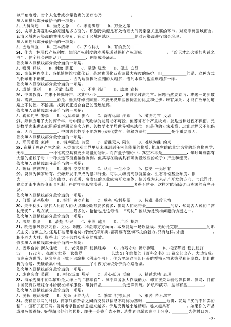 2016年国家公务员考试《行测》真题卷（地市级）_34省+国考真题_34省考+国考pdf版推荐用这个版本_国考2000-2025真题pdf推荐用这个版本_2000-2025国考行测PDF_行测-真题