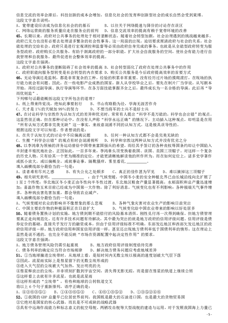2016年国家公务员考试《行测》真题卷（地市级）_34省+国考真题_34省考+国考pdf版推荐用这个版本_国考2000-2025真题pdf推荐用这个版本_2000-2025国考行测PDF_行测-真题