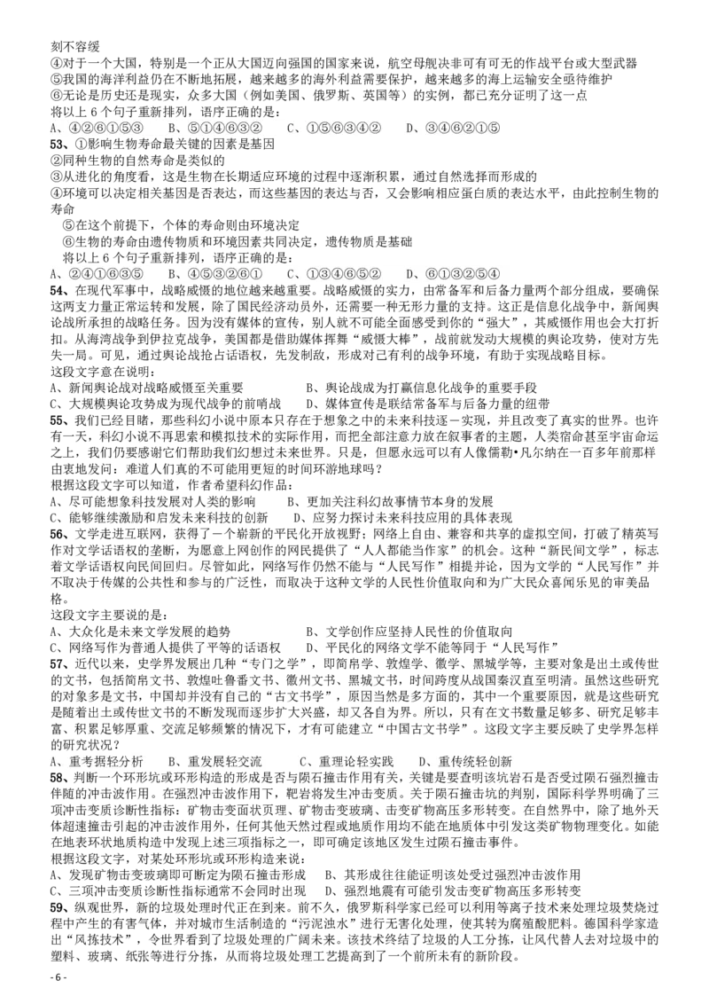 2016年国家公务员考试《行测》真题卷（地市级）_34省+国考真题_34省考+国考pdf版推荐用这个版本_国考2000-2025真题pdf推荐用这个版本_2000-2025国考行测PDF_行测-真题
