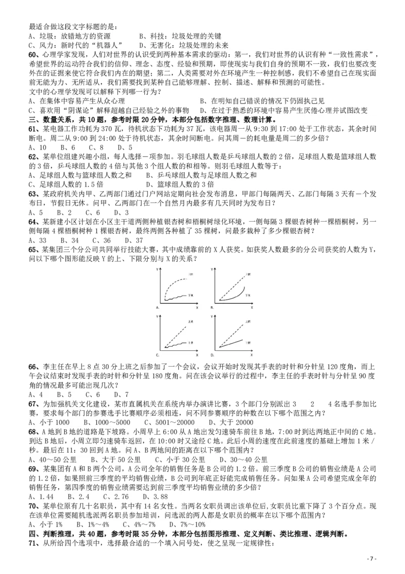 2016年国家公务员考试《行测》真题卷（地市级）_34省+国考真题_34省考+国考pdf版推荐用这个版本_国考2000-2025真题pdf推荐用这个版本_2000-2025国考行测PDF_行测-真题