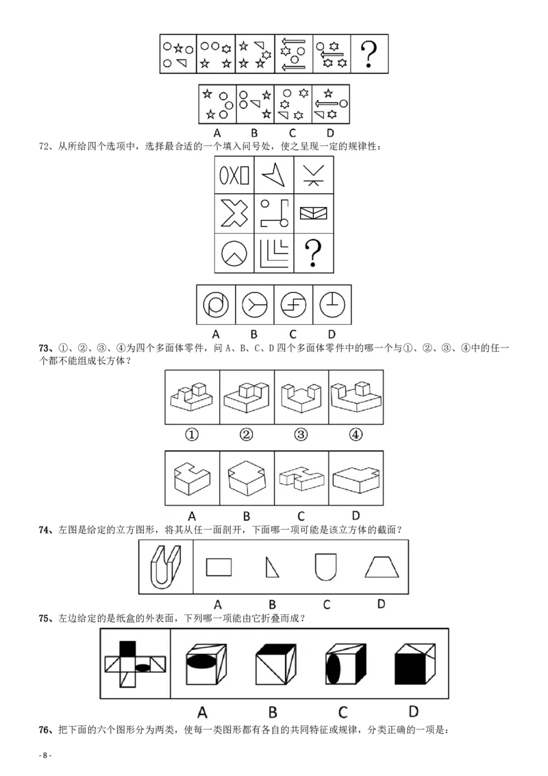 2016年国家公务员考试《行测》真题卷（地市级）_34省+国考真题_34省考+国考pdf版推荐用这个版本_国考2000-2025真题pdf推荐用这个版本_2000-2025国考行测PDF_行测-真题