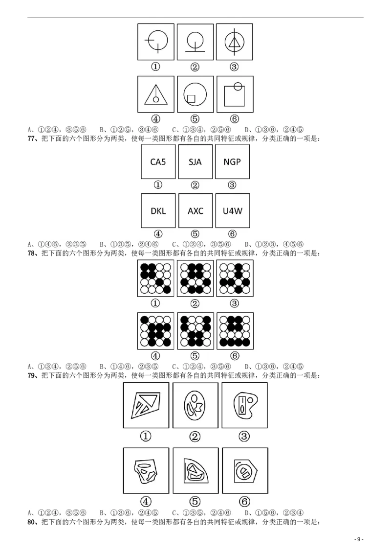 2016年国家公务员考试《行测》真题卷（地市级）_34省+国考真题_34省考+国考pdf版推荐用这个版本_国考2000-2025真题pdf推荐用这个版本_2000-2025国考行测PDF_行测-真题