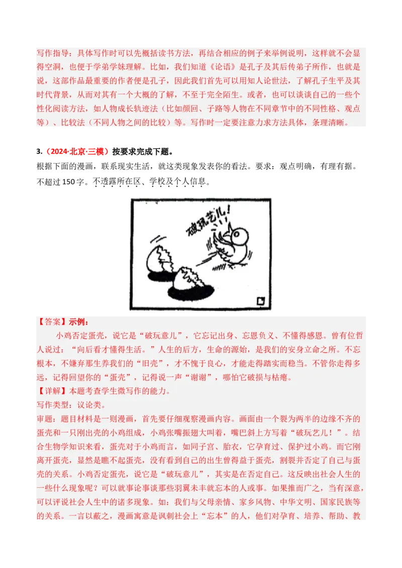 专题01微写作-3年（2022-2024）高考1年模拟语文真题分类汇编（全国通用）（解析版）_1.2025语文总复习_2025年新高考资料_专项复习