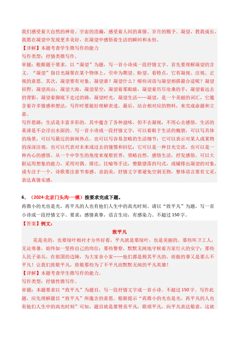 专题01微写作-3年（2022-2024）高考1年模拟语文真题分类汇编（全国通用）（解析版）_1.2025语文总复习_2025年新高考资料_专项复习
